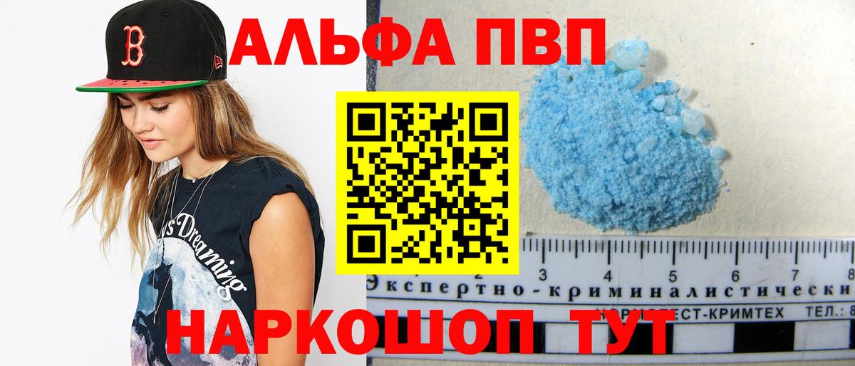 A-PVP Crystall Благовещенск