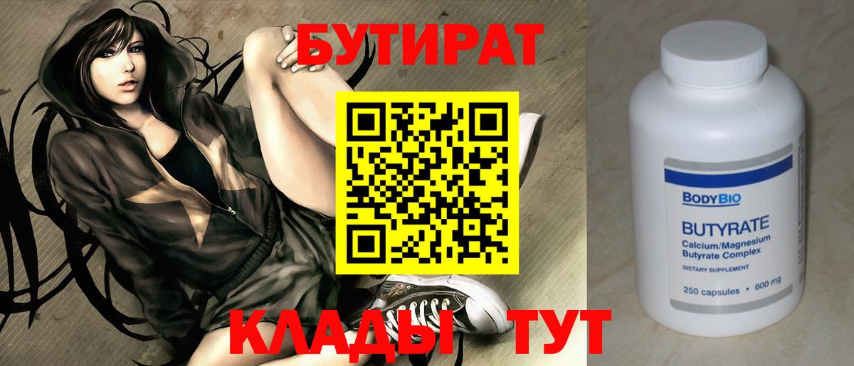 Бутират буратино  Вход с VPN  Благовещенск 