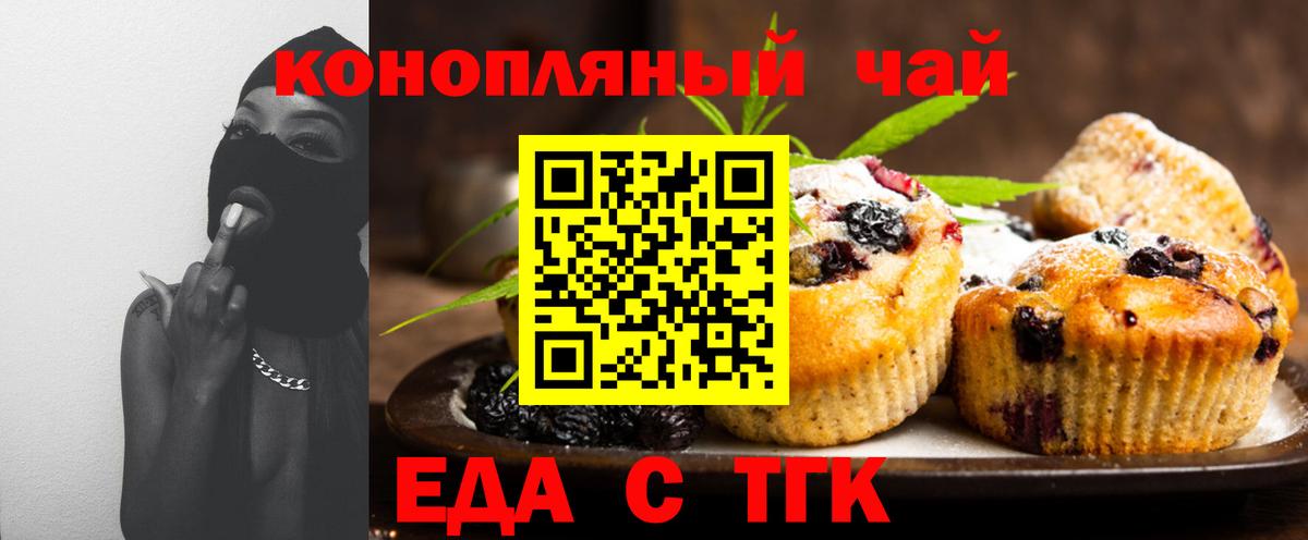 Благовещенск  Еда ТГК конопля  Вход с VPN 