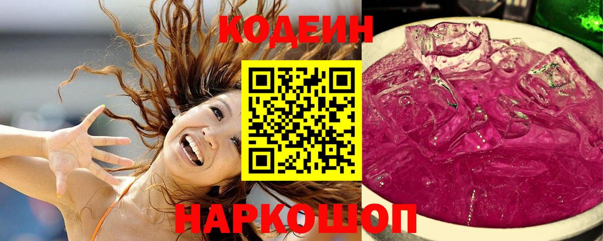 Кодеиновый сироп Lean напиток Lean (лин) Благовещенск
