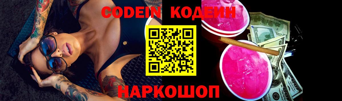 Кодеиновый сироп Lean Purple Drank  Вход с VPN  Благовещенск  Кодеиновый сироп Lean напиток Lean (лин) 