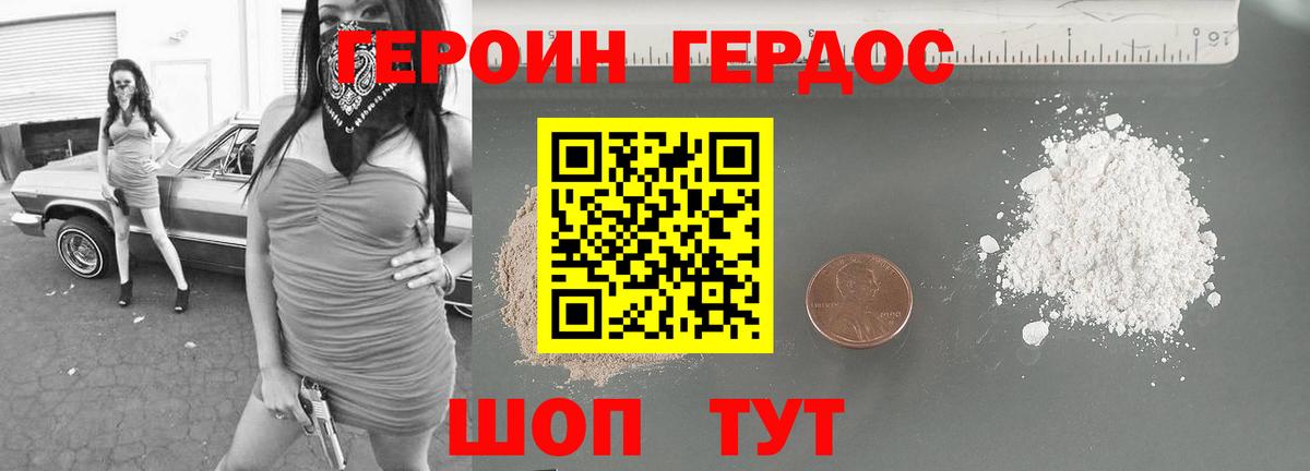 ГЕРОИН герыч Благовещенск