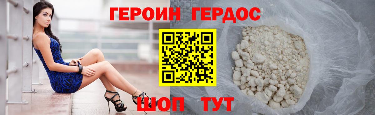 Благовещенск  ГЕРОИН  Вход с VPN  ГЕРОИН афганец 