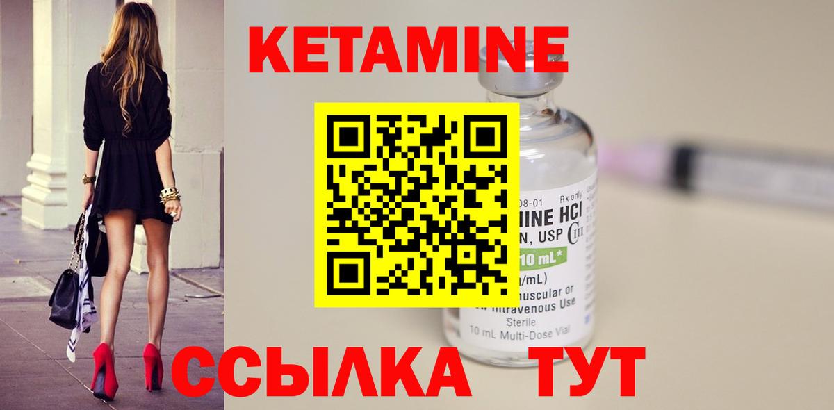 КЕТАМИН ketamine Благовещенск