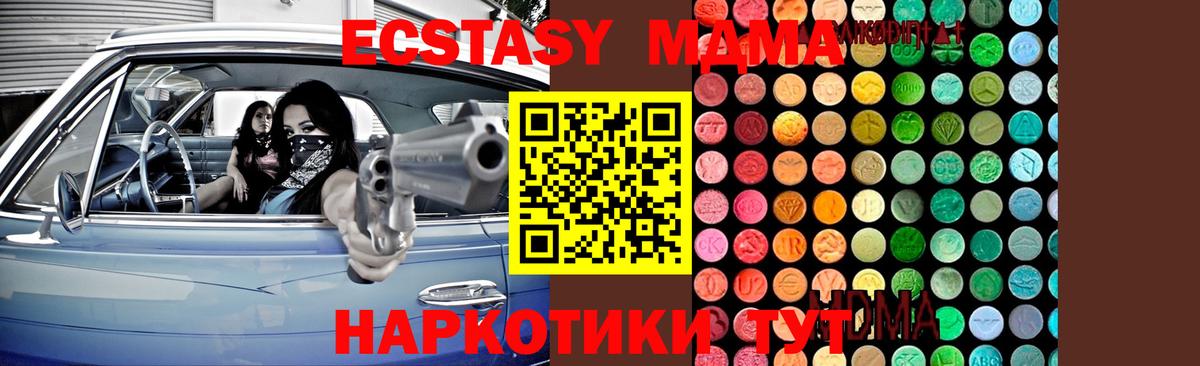 MDMA кристаллы Благовещенск