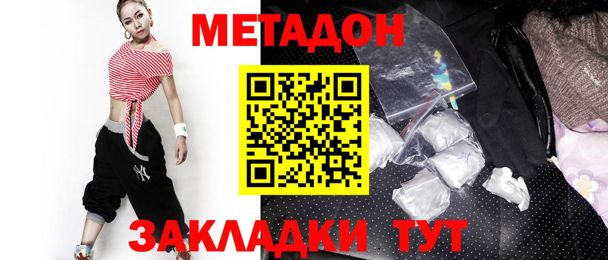Метадон белоснежный  Вход с VPN  Благовещенск  МЕТАДОН VHQ 
