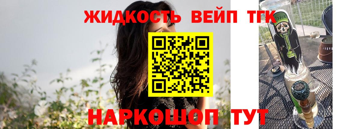   как войти  Вход с VPN  Дистиллят ТГК вейп с тгк  Благовещенск  Дистиллят ТГК жижа 